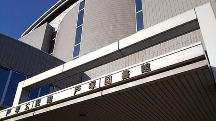 市民大学@戸塚公民館