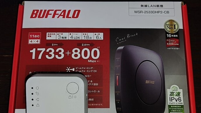 わが家のWi-Fi環境の改善