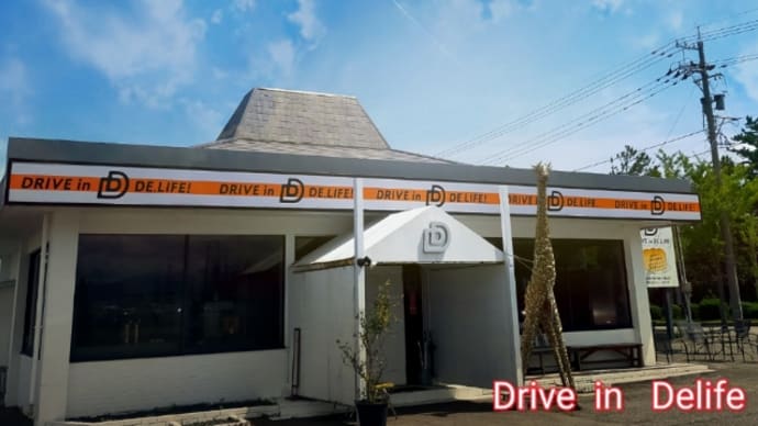 DRIVE in DE.LIFE(金沢市内)