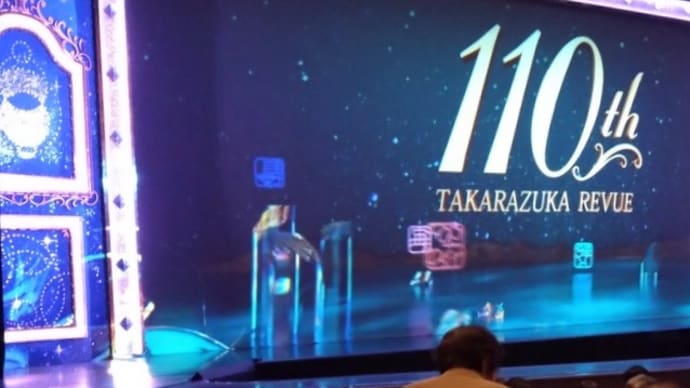 【観劇メモ】ときどき宝塚~宝塚歌劇 月組公演