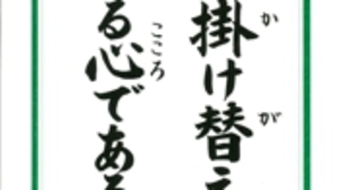 今　求められているのは  掛け替えのない自然に感謝する心である