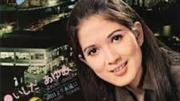 「ブルー・ライト・ヨコハマ(唄:いしだあゆみ)」3/18(火)HJI様No.82 悪質な買取業者