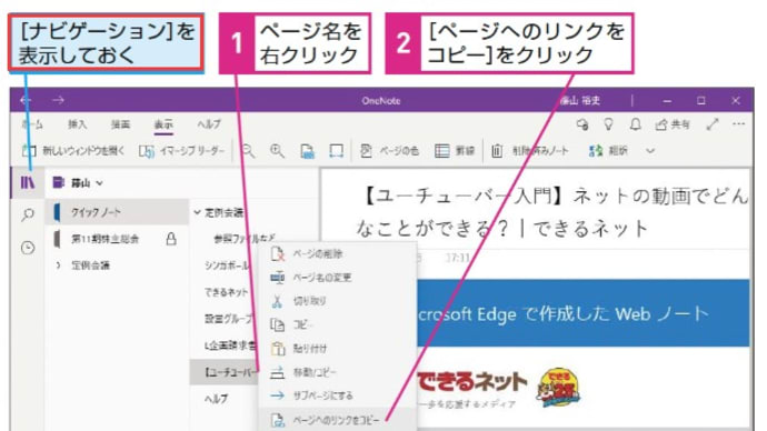 OneNoteページに他のページへのリンクを挿入する