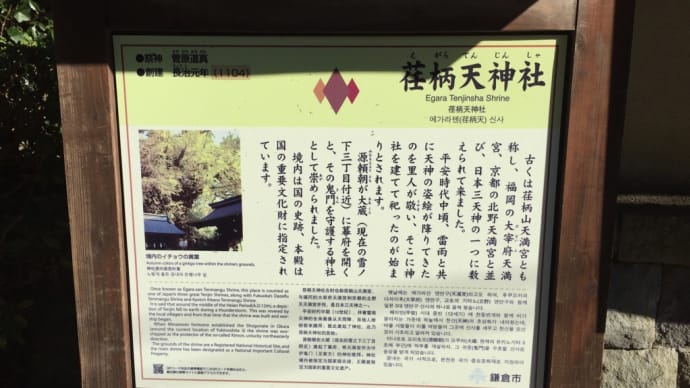 荏柄天神社