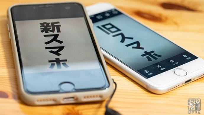 スマホ変えました〜