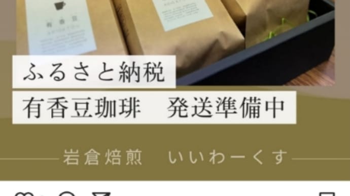 ふるさと納税