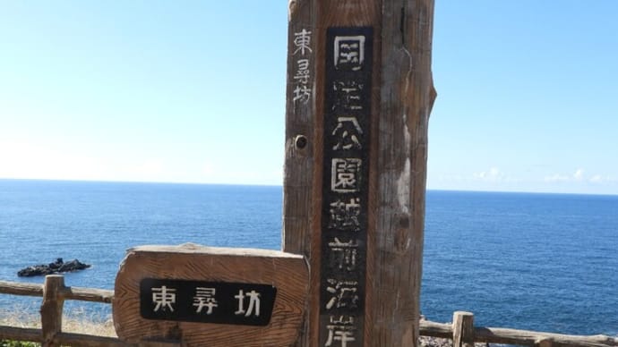 東尋坊遊覧船からの眺め