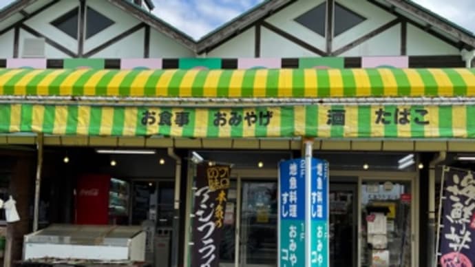 道の駅