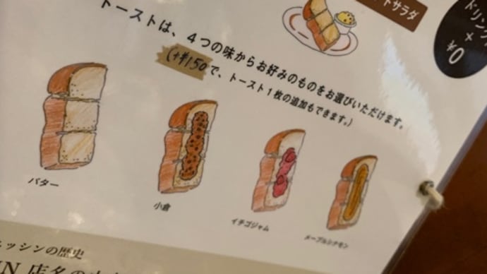 小倉トースト