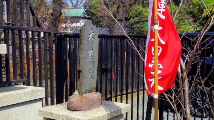 「東叡山寛永寺」の伽藍の一つ「大黒天堂」！！