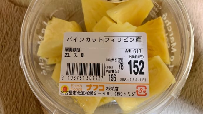 スーパーで買った♪パイナップル(*^^)v
