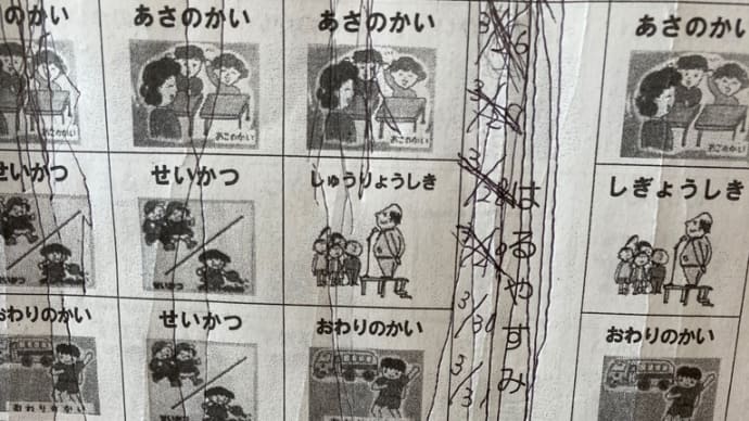 まだまだはるやすみ