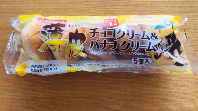【ヤマザキ】薄皮チョコクリーム&バナナクリームパン