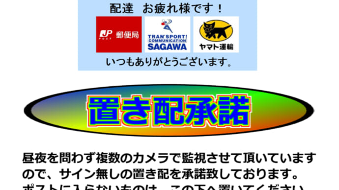 置き配承諾の利用