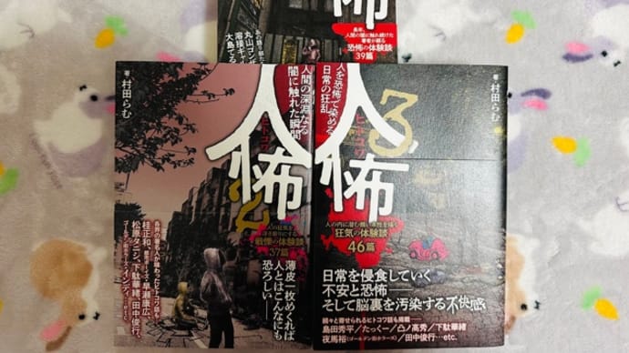 私のオススメ、ヒトコワ!