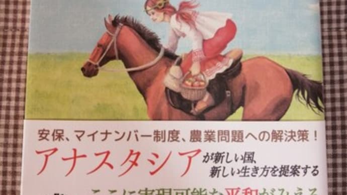 アナスタシア第5巻