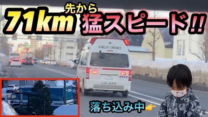 【緊急走行】羊蹄山から救急車が!😱警察車両⁉︎そんな日もあるさ…