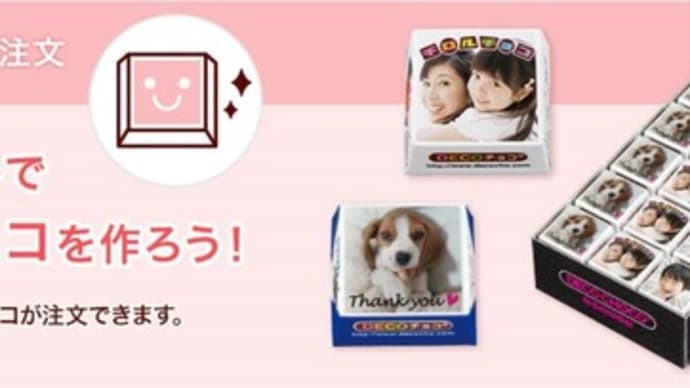 バレンタインチョコ