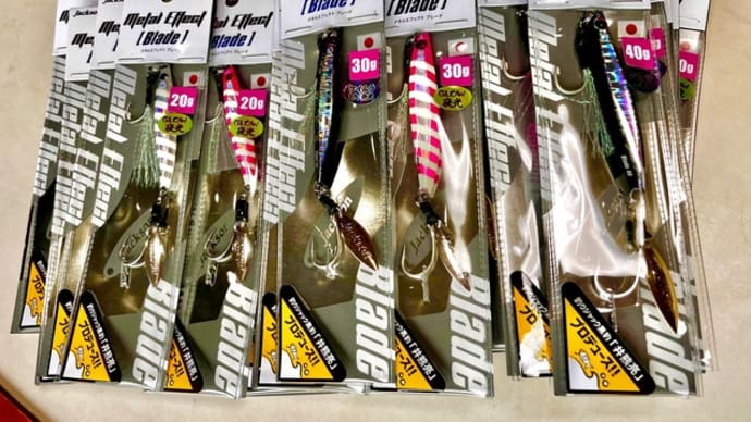メタルエフェクトブレード20g,30g,40g