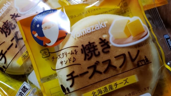 焼きチーズスフレ