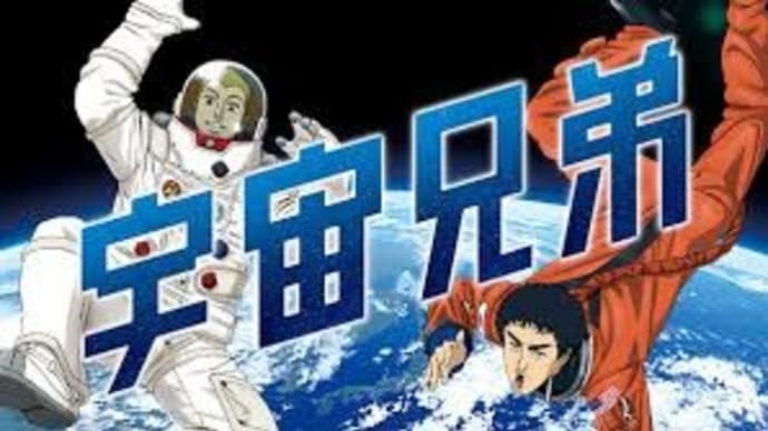 「宇宙兄弟」全42巻を大人買い!