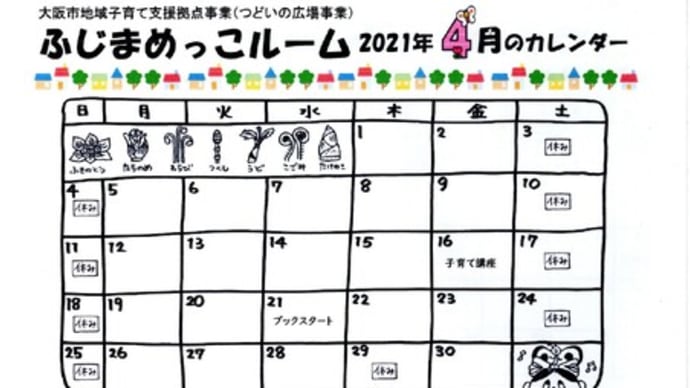 4月カレンダー