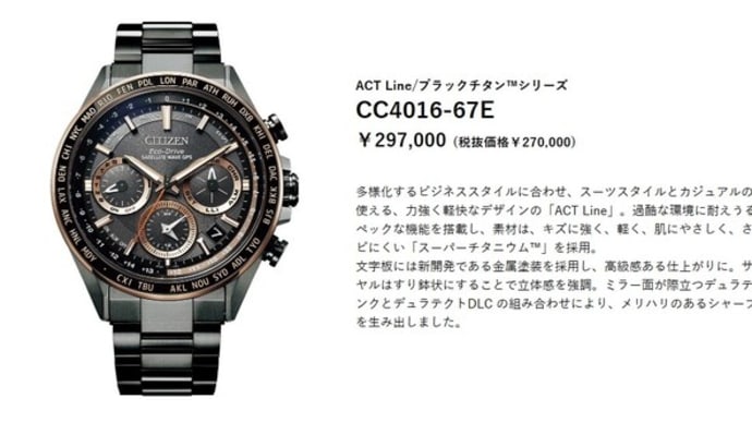 武豊騎手着用 シチズン アテッサGPS衛星電波 CC4016-67E