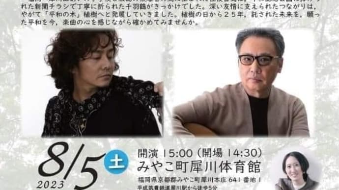 原田真二と永井龍雲のライヴ