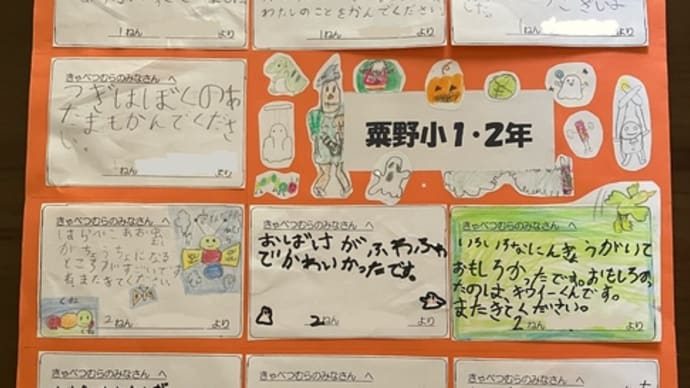粟野小学校公演