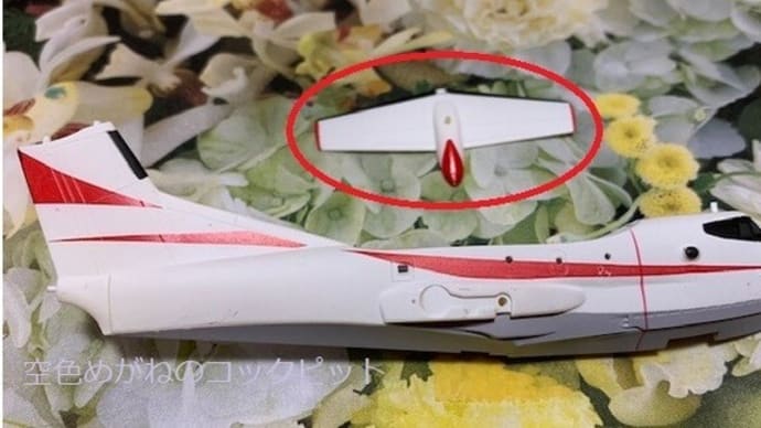 ほぼ毎日、ＵＳ－２試作１号機を作る。その2