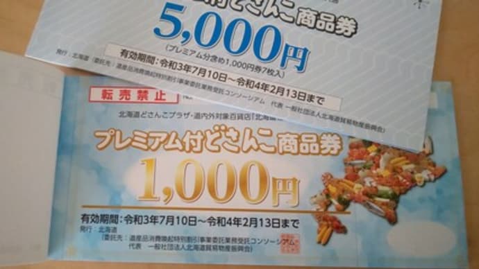 「どさんこ」ってワード。