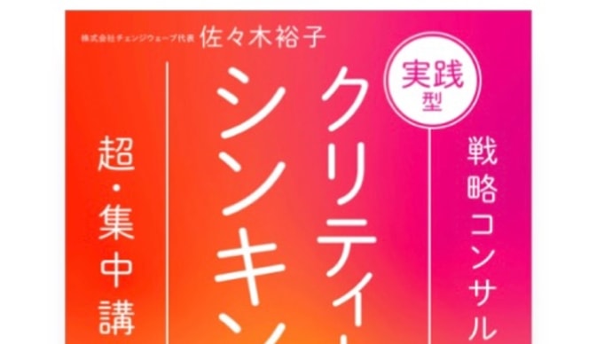 本　実践型クリティカルシンキング 著者： 佐々木 裕子。