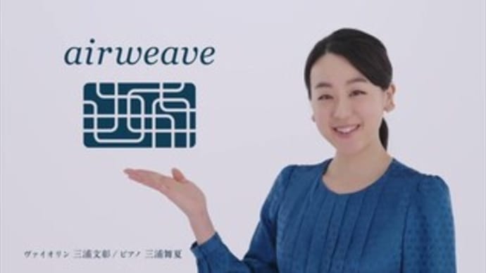 エアウィーヴのロゴマークに西川…