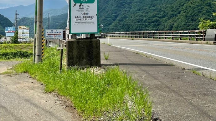 糸魚川フォッサマグナ(大きな溝)パーク