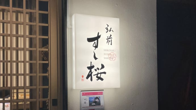 五所川原出張⑦