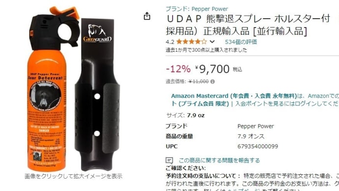 熊撃退スプレー