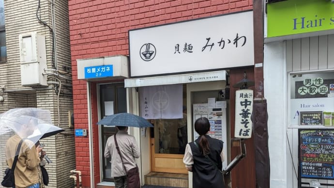 え、貝出汁✖牛骨のWスープ!? 下北沢で人気の【貝麺みかわ】の中華そば塩と限定ラーメンを頂きました!