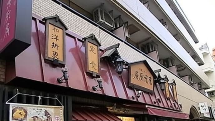 蟹クリームコロッケ定食　東京厨房 三田店