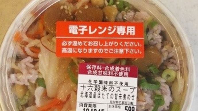十六穀米のスープ北海道産帆立の甘辛煮のせ★成城石井★