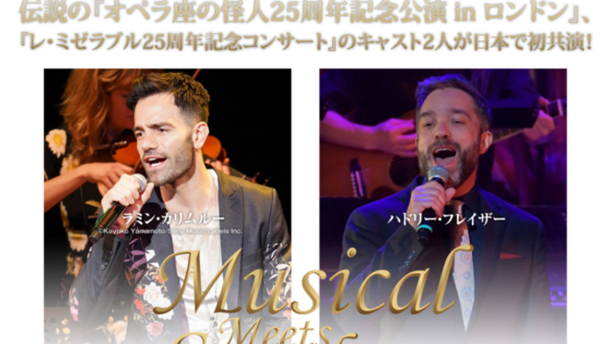 【play news】「ミュージカル・ミーツ・シンフォニー 2021」メッセージ動画配信決定