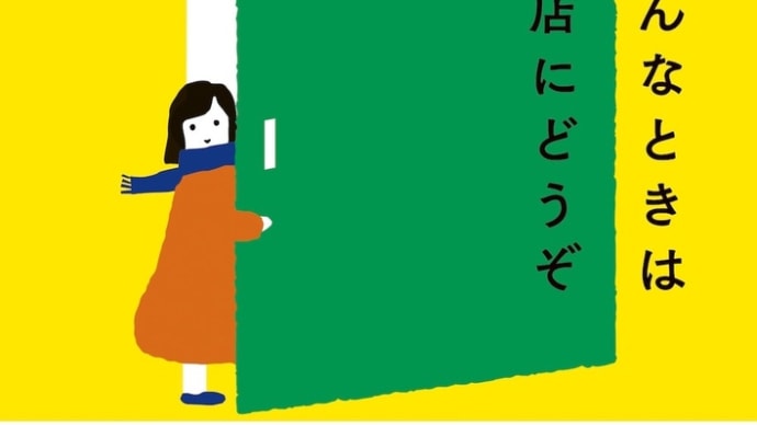 瀬尾まいこ『そんなときは書店にどうぞ』