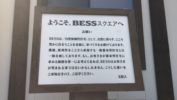 【第2267回】BESS