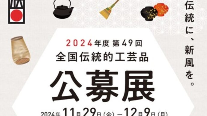 展示会のご案内