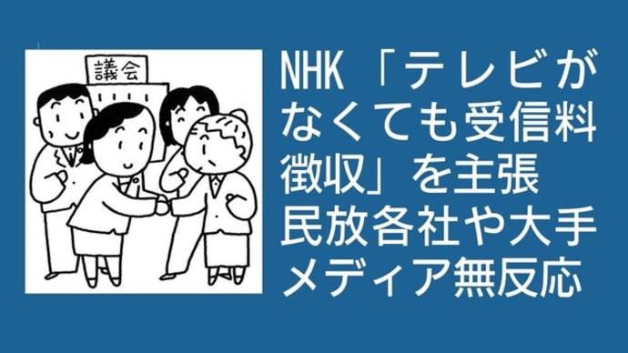 　6月7日、読売新聞は「保険証の廃止　見直しは今からでも遅くない」と題した社説を掲載した。