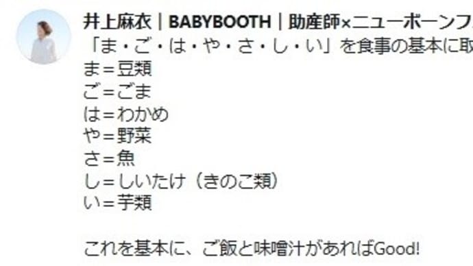 食事の基本「ま・ご・は・や・さ・し・い」