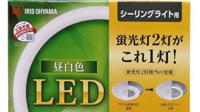 自宅の蛍光灯のLED化失敗😢