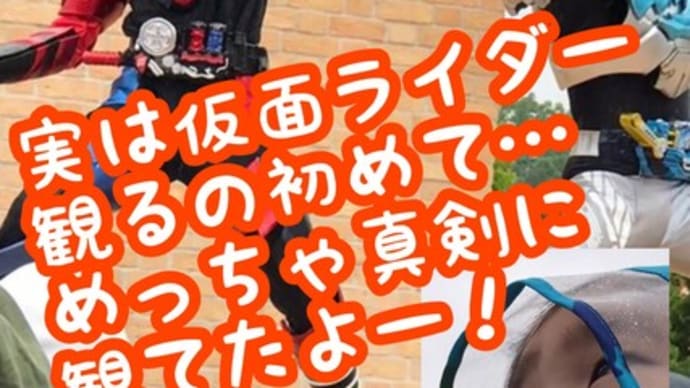 ③仮面ライダービルドーショー!大ちゃんめちゃ真剣!ビルドに釘付け!