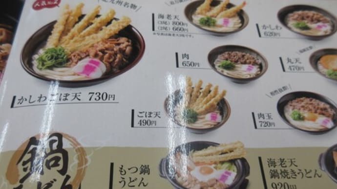 太宰府店改装工事クーポンが届いていたので 資さんうどん(52) 春日白水店