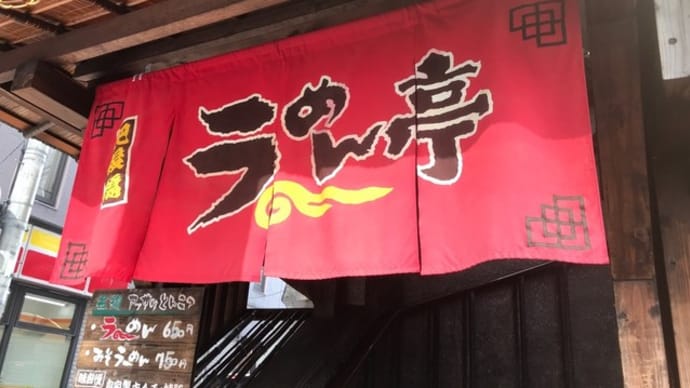 【肥後橋ラーメン亭】ランチ『ワカメラーメン』大阪市西区