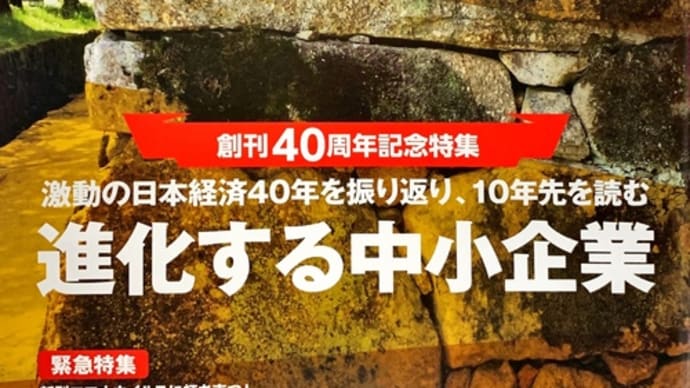 日本商工会議所のビジネス情報誌 月刊『石垣』2020年6月10日発行第40巻に掲載されました!!